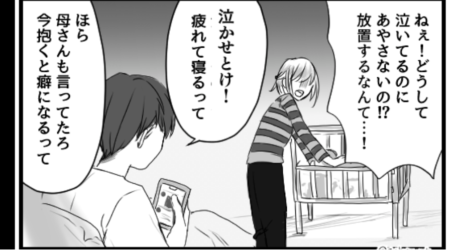 「泣かせとけ、抱っこ癖つくだろ！」夜泣きを完全放置する夫。しかし翌朝⇒妻が目も合わせず【放った言葉】に、夫「…は？」