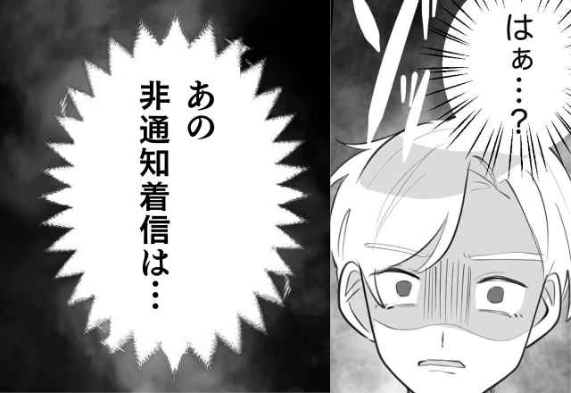 非通知着信を…“無視”し続けた男性。すると5年後⇒「久しぶり！」背後にゾッとする光景が広がっていた話。
