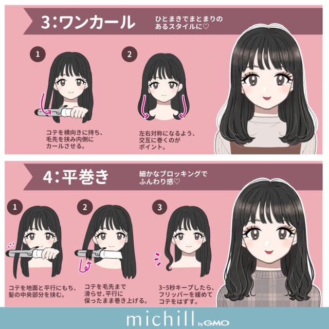 黒髪　垢抜け　損する　8スタイル　みゅもも　イラスト　ワンカール　平巻き