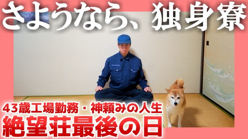 絶望ライン工、43歳で結婚と子の誕生を報告「少しだけ陽が射しました」
