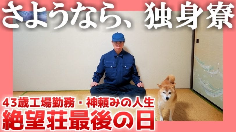 絶望ライン工、43歳で結婚と子の誕生を報告「少しだけ陽が射しました」