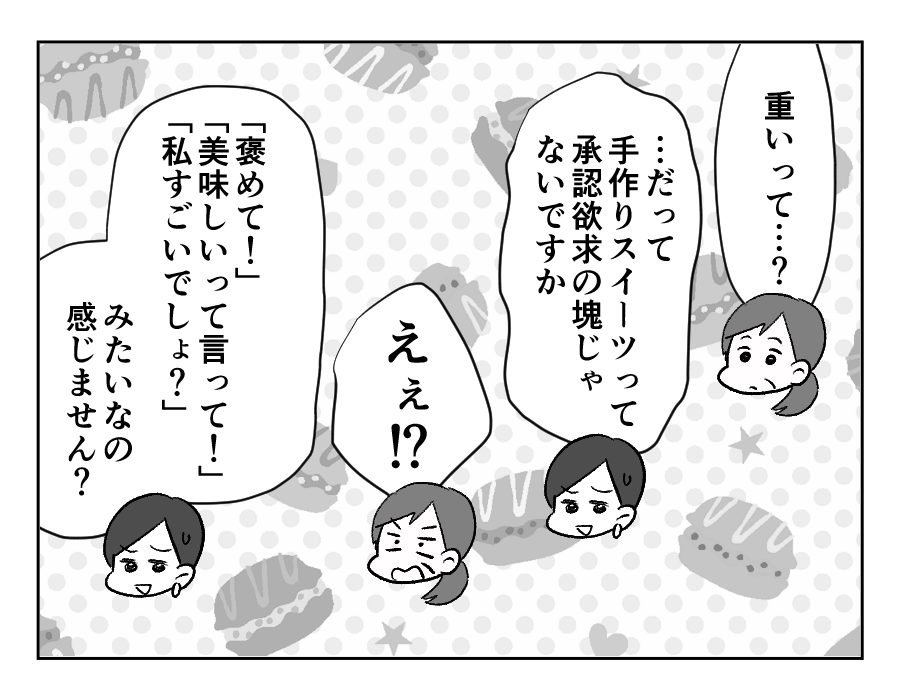 10-1義妹が義実家に毎回手作りスイーツを持ってくる!_出力_037