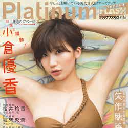 「Platinum FLASH vol.6」表紙：小倉優香（C）藤本和典、光文社