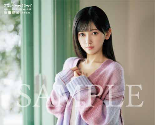 乃木坂46池田瑛紗、ミニ丈衣装で美脚披露「アップトゥボーイ」初登場で表紙