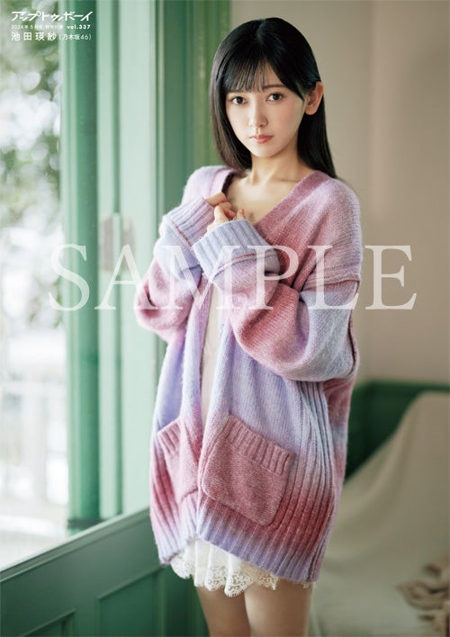 乃木坂46池田瑛紗、ミニ丈衣装で美脚披露「アップトゥボーイ」初登場で表紙