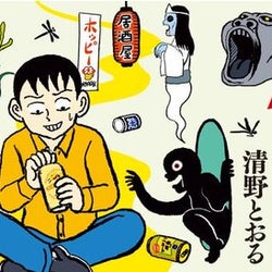 【漫画】空室のはずのマンションからじっと見つめてくる女 「東京怪奇酒」(1)<ドラマ原作試し読み>