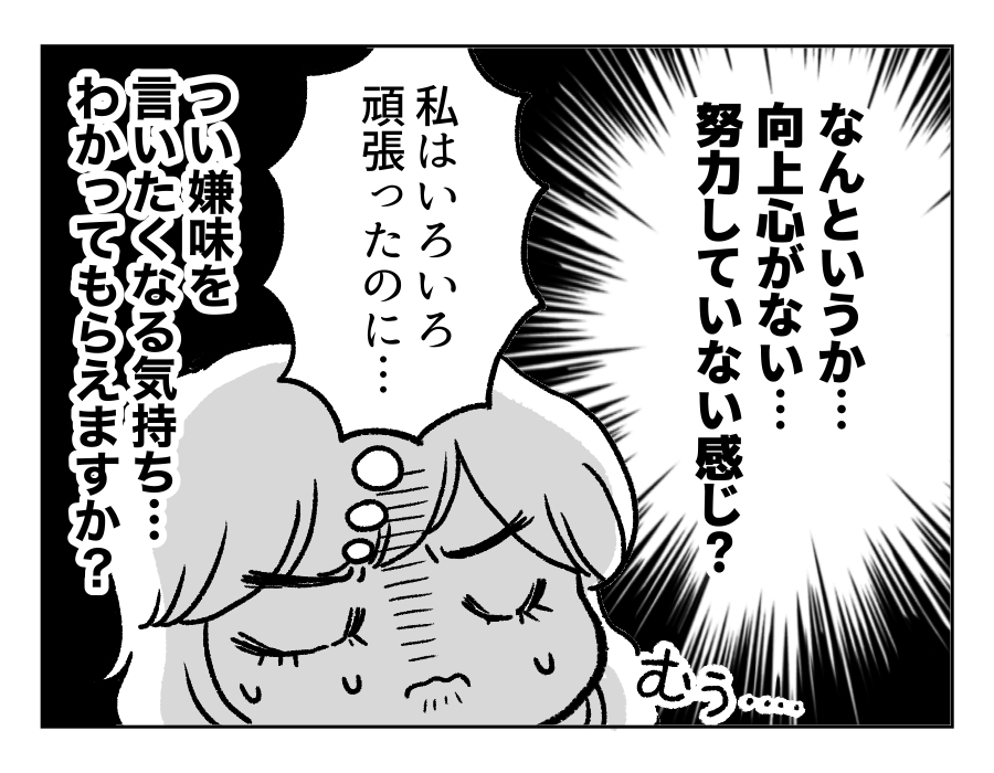 嫌味な義姉10_4