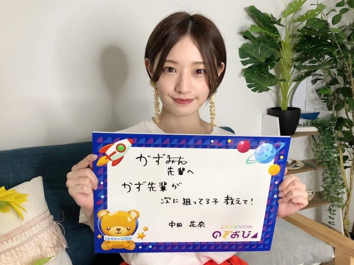 中田花奈(提供写真)