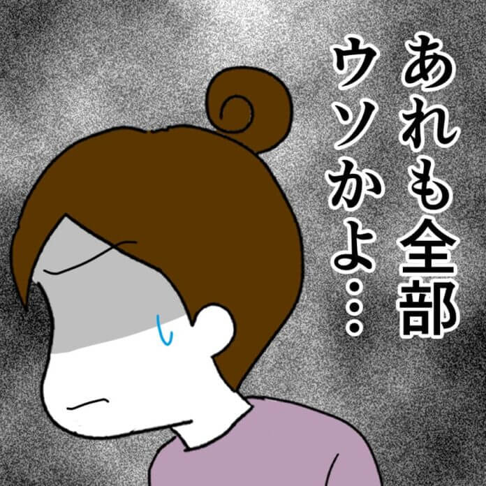 なにも信用できない……