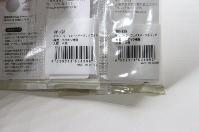 セリア デコパーツ フェイスパーツリップ4P デコパーツ フェイスパーツ目玉3P セリア デコパーツ フェイスパーツリップ4Pとデコパーツ フェイスパーツ目玉3PのJAN