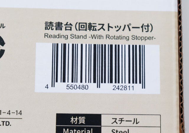 100円ショップ　100均　100円　百円　百円ショップ　便利　優秀　使える　おすすめ　オススメ　レビュー　ダイソー　DAISO　読書台　回転ストッパー　JAN　バーコード