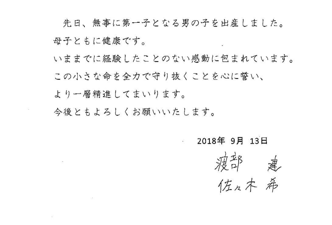 渡部建、佐々木希、連名コメント
