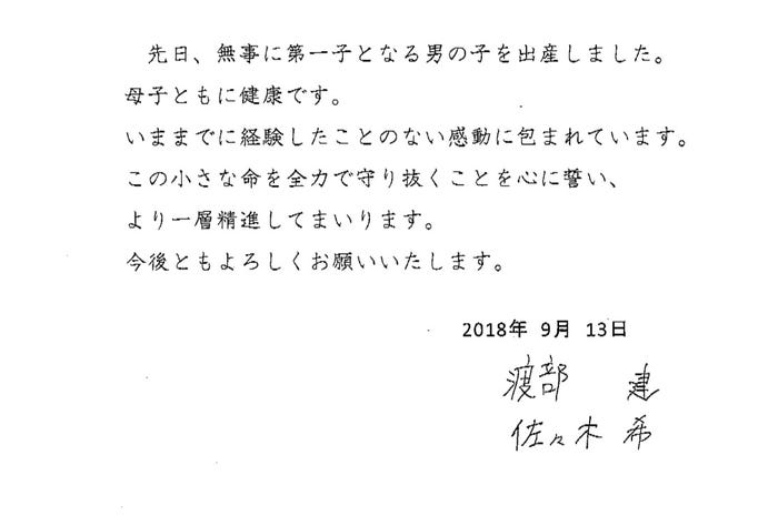 渡部建、佐々木希、連名コメント