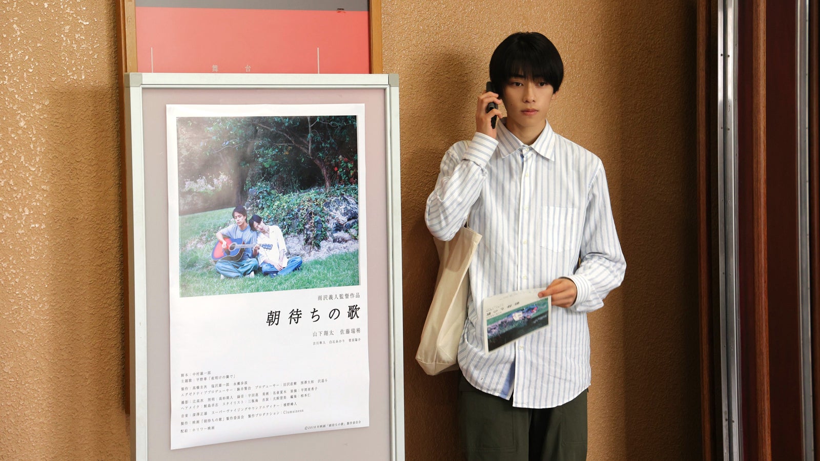 本島純政「未成年～未熟な俺たちは不器用に進行中～」第5話（C）「未成年」製作委員会