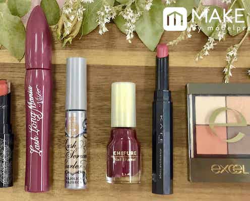 【プチプラ2018秋コスメカレンダー】今年も豊作!気になる新作はいつ発売?