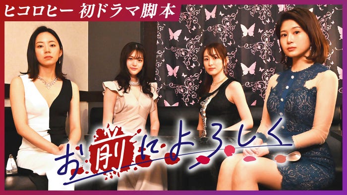 大西礼芳、松村沙友理、宮下かな子、佐津川愛美、 (C)テレビ朝日