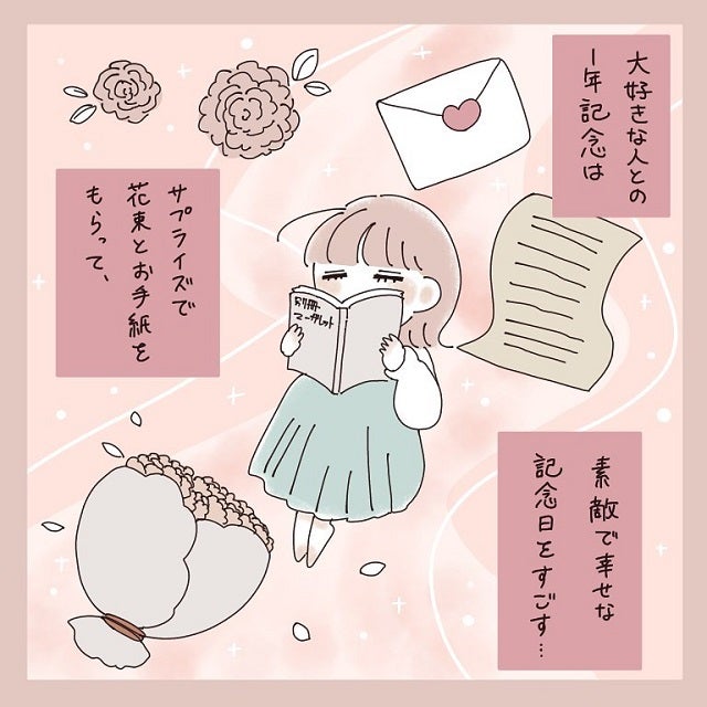 1年記念日ってキラキラしてるものじゃないの 実際は理想とは大きくかけ離れていて 少女マンガ脳な彼女と1年記念日 1話 モデルプレス 1年記念日ってキラキラしてるものじゃないの 実際は理想とは大きくかけ離れていて 少女マンガ脳な彼女と1年記念日 1話 モデルプレス