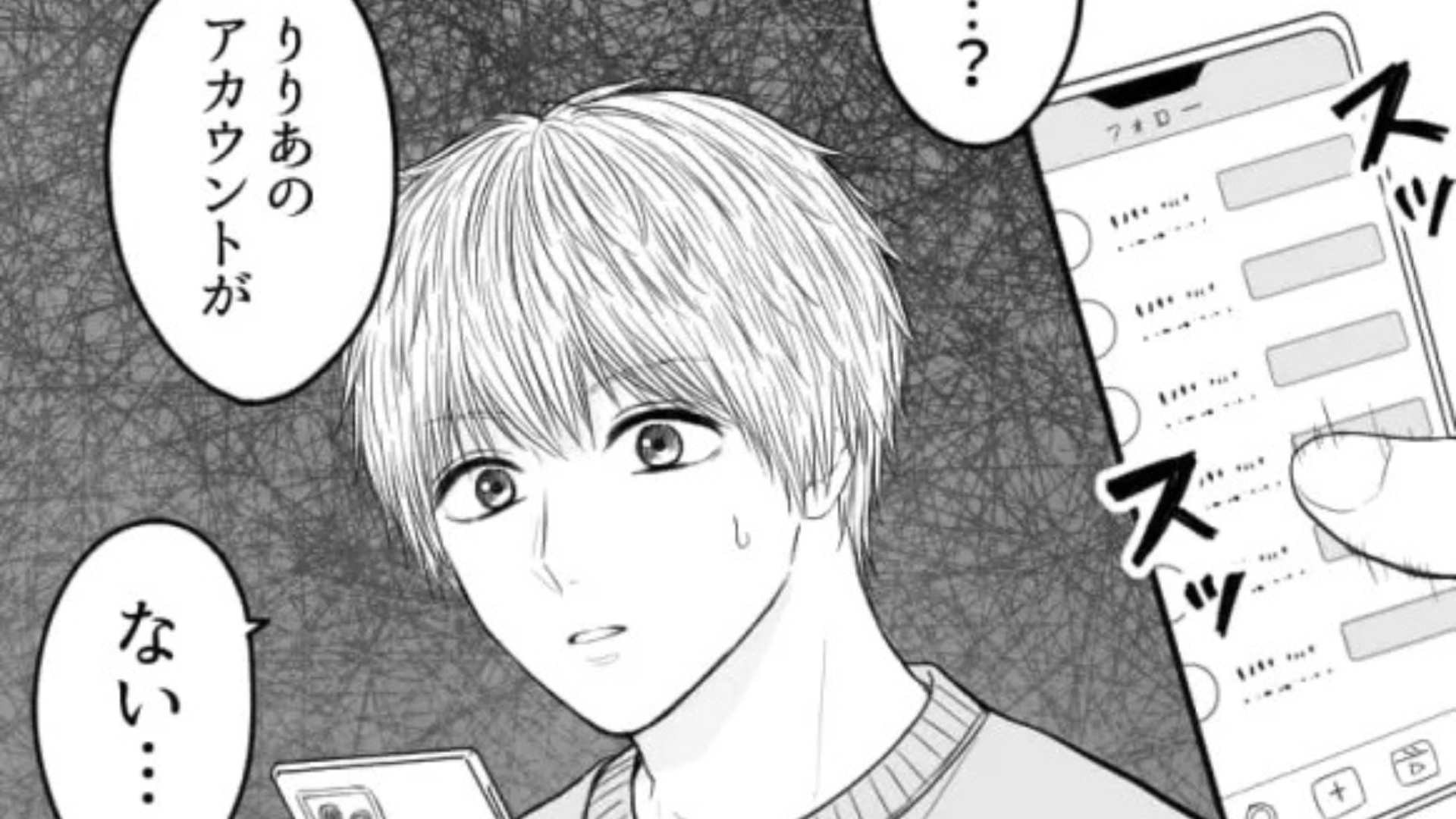 彼女が俺の写真をSNSに♡ 浮かれていると突然【彼女のアカウント】が消えて！？