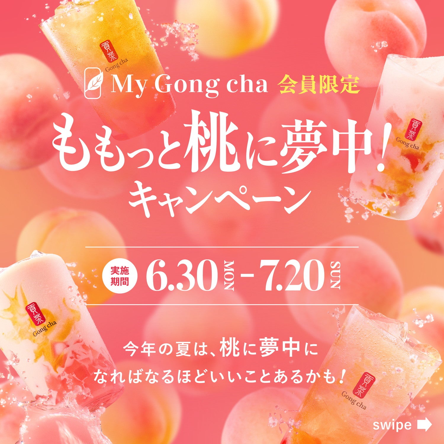 ドリーミー ピーチ／提供画像