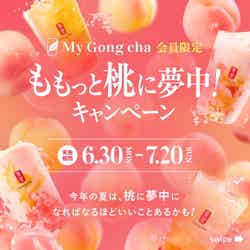 ドリーミー ピーチ/提供画像