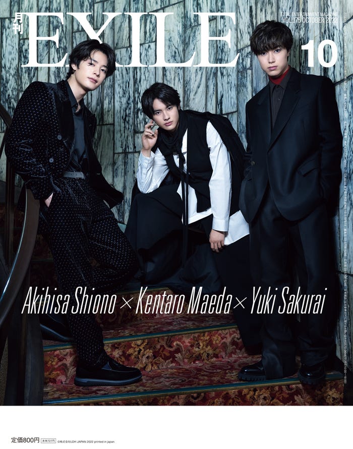 『月刊EXILE』10月号(8月26日発売)裏表紙:塩野瑛久、前田拳太郎、櫻井佑樹(提供写真)