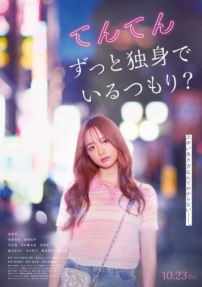 森香澄、映画初主演決定「てんてん　ずっと独身でいるつもり？」愛嬌だけで生きてきたホームヘルパー役【コメント】