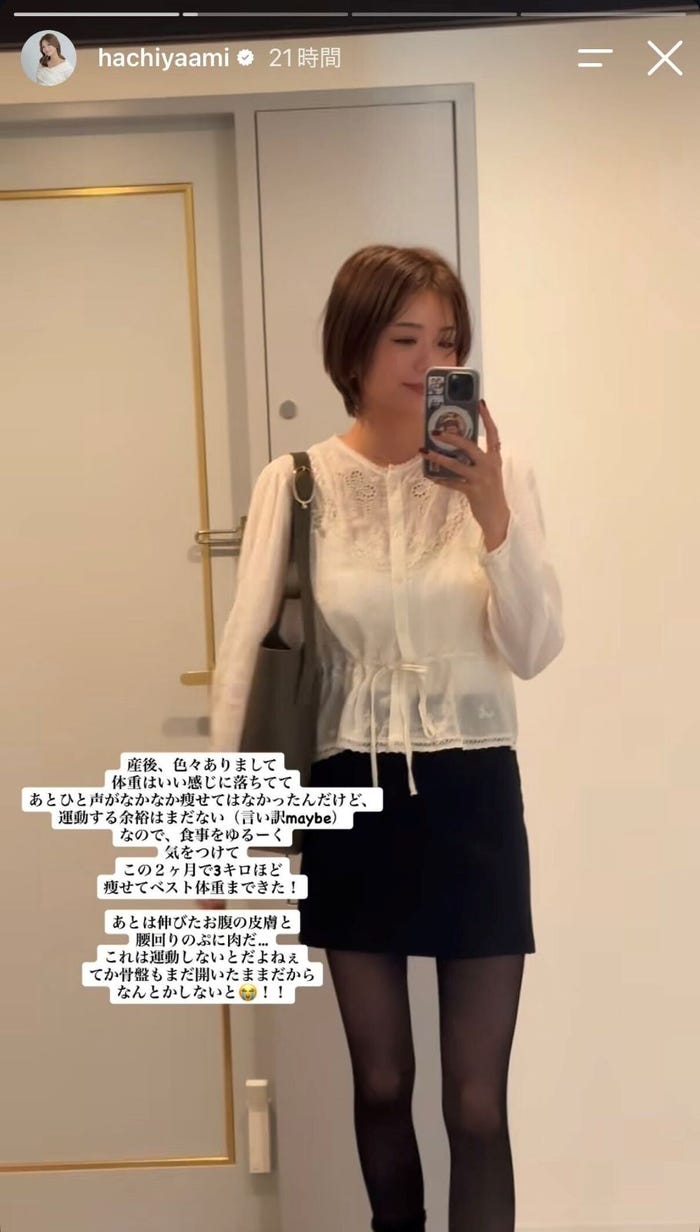 蜂谷晏海Instagramストーリーズより