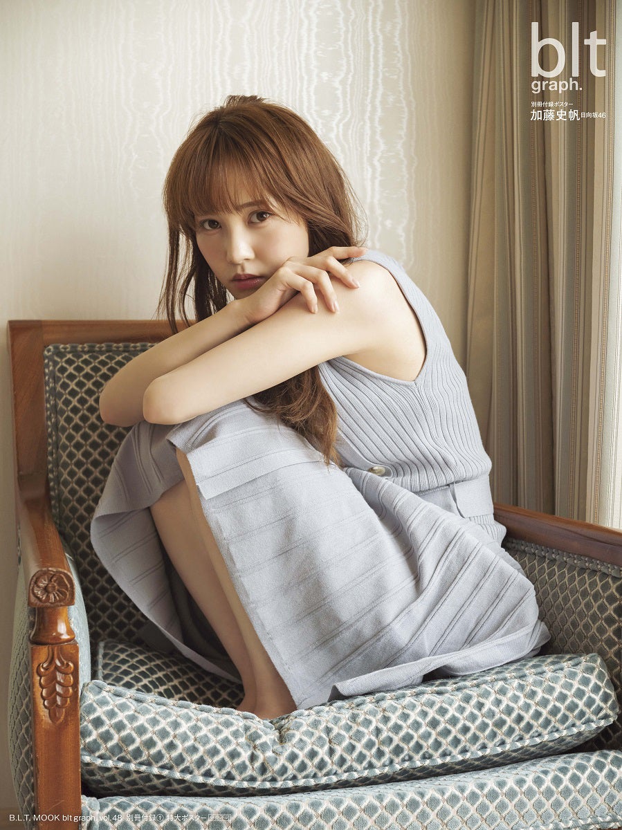 （提供写真） 加藤史帆「blt graph. vol.48」（10月9日発売／東京ニュース通信社刊）より／提供画像