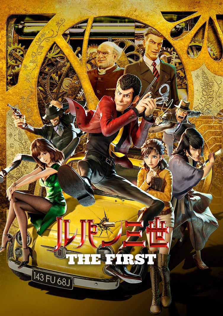 『ルパン三世 THE FIRST』（C）モンキー・パンチ／2019映画「ルパン三世」製作委員会