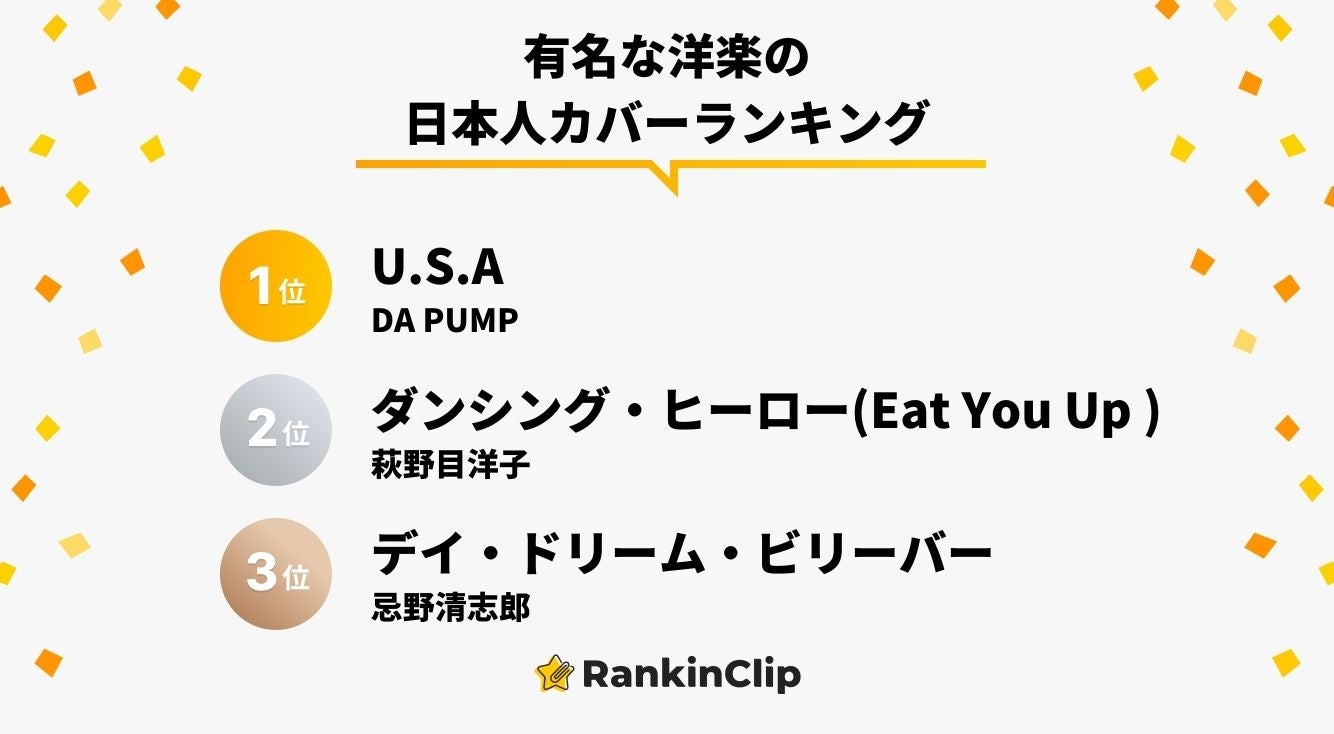 有名な洋楽の日本人カバーランキング モデルプレス