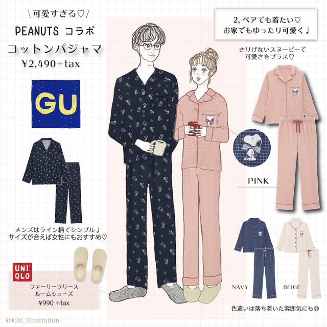 Gu 可愛くて癒される スヌーピーパジャマ モデルプレス