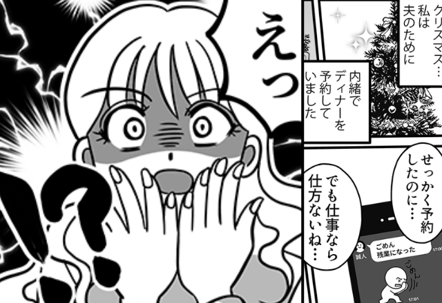 レストランで…浮気中の夫が正面に！？しかし「たまたま」と言い訳した瞬間⇒「どこが？」決定的証拠を妻が指さした話。