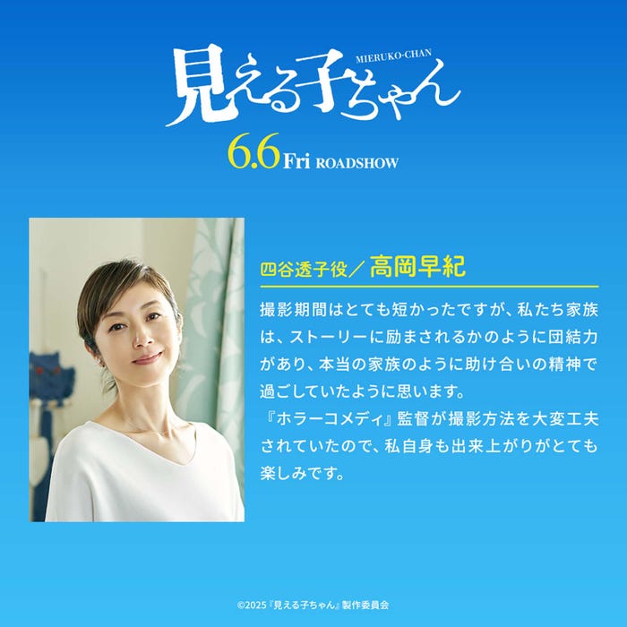 (C)2025『見える子ちゃん』製作委員会(配給:KADOKAWA)