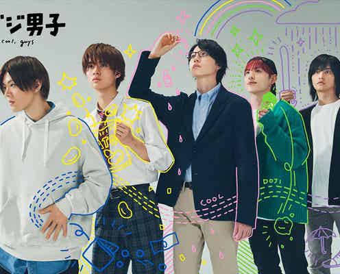 NCT 127中本悠太・藤岡真威人・桜田通・JO1川西拓実・瀬戸利樹「クールドジ男子」スペシャルムービー公開