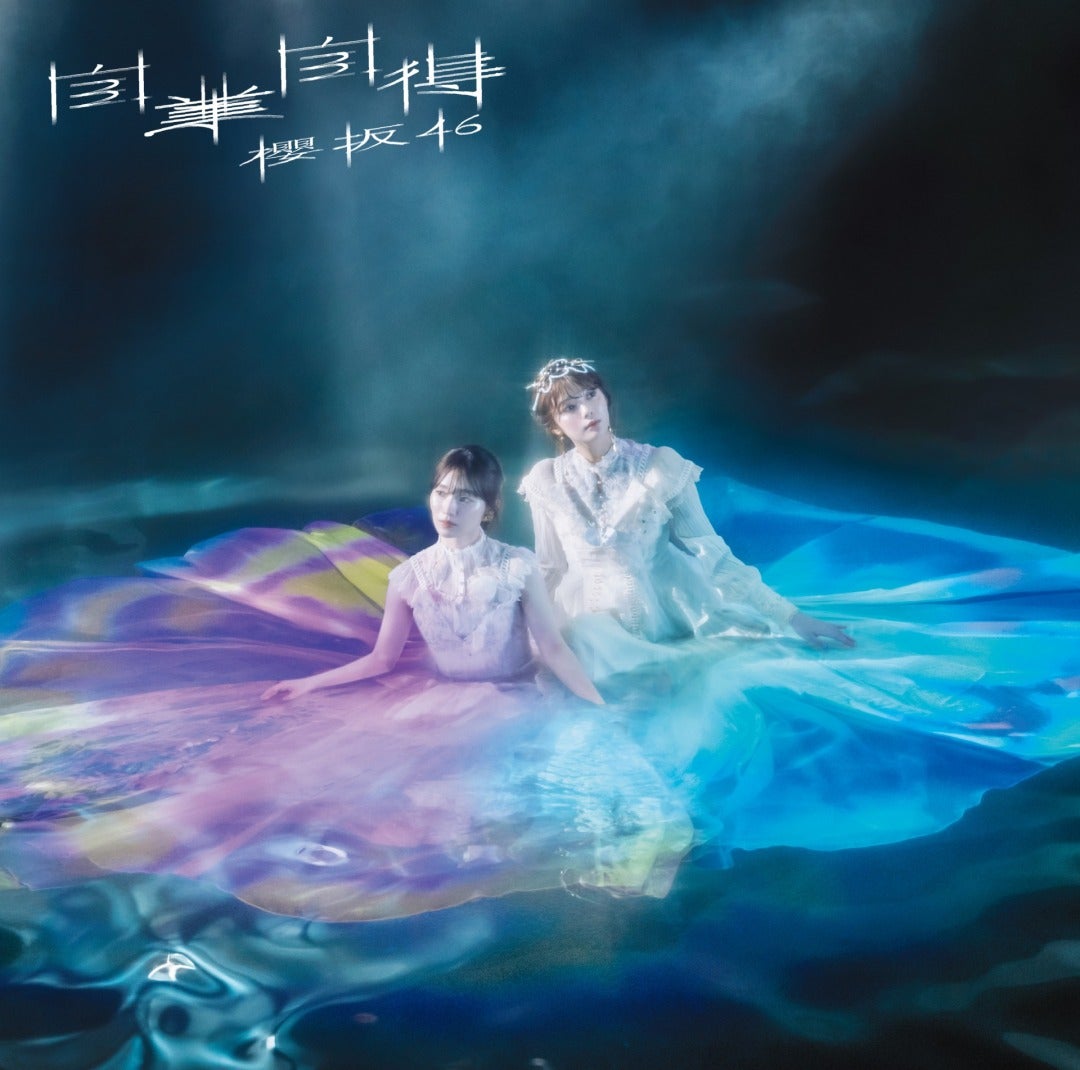 櫻坂46石森璃花、BACKS曲のセンターに決定「9th Single BACKS 櫻坂46石森璃花、BACKS曲のセンターに決定「9th Single BACKS