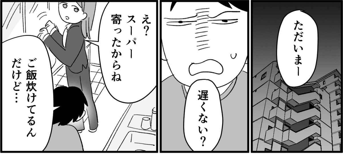 全3話】新婚半年「不機嫌な夫」、「察せられない妻」お互いがお互いを分からない！2-1-1