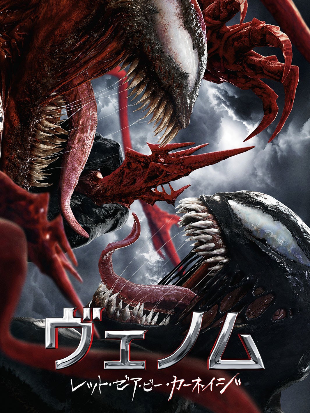 「ヴェノム：レット・ゼア・ビー・カーネイジ」（C）2021 Columbia Pictures Industries, Inc. All Rights Reserved. MARVEL and all related character names：（C）& 2022 MARVEL