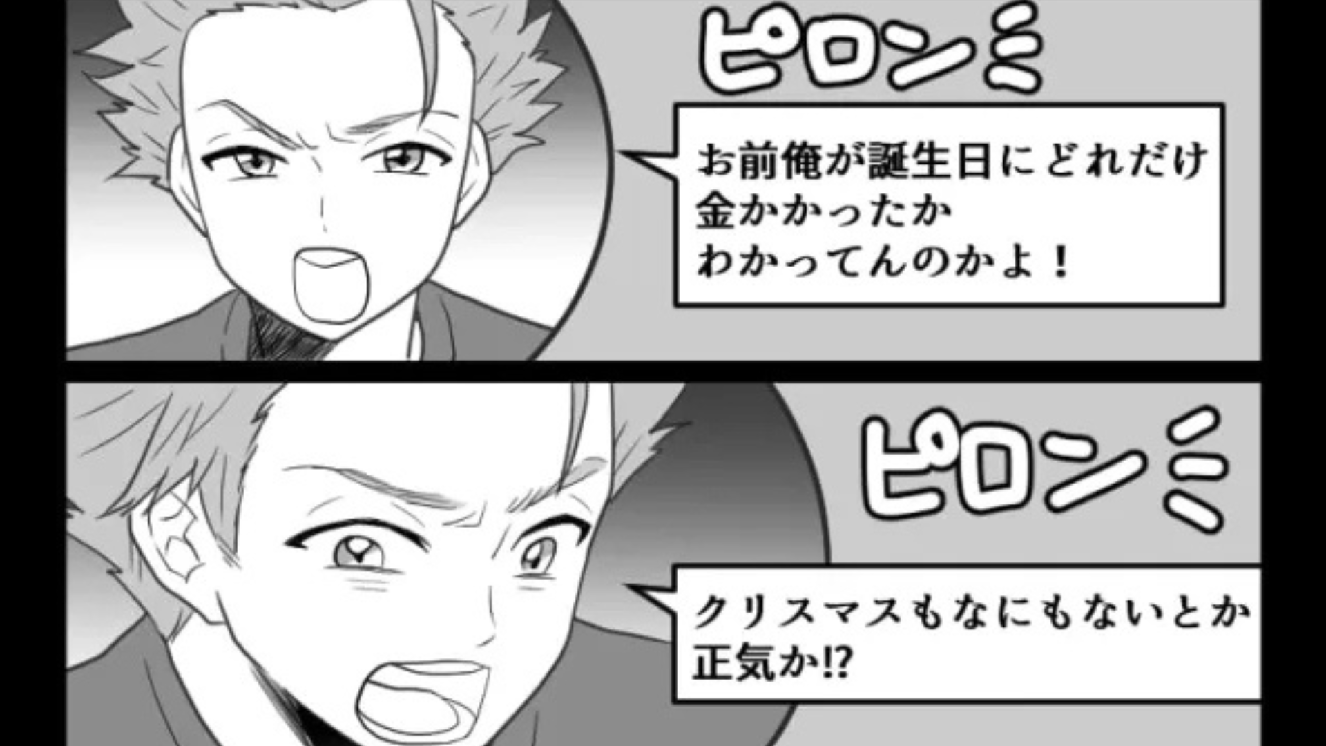 「別れるなら使った金返せよ！」彼氏に別れを切り出すと...【モラハラ発言】を連発してきて！？