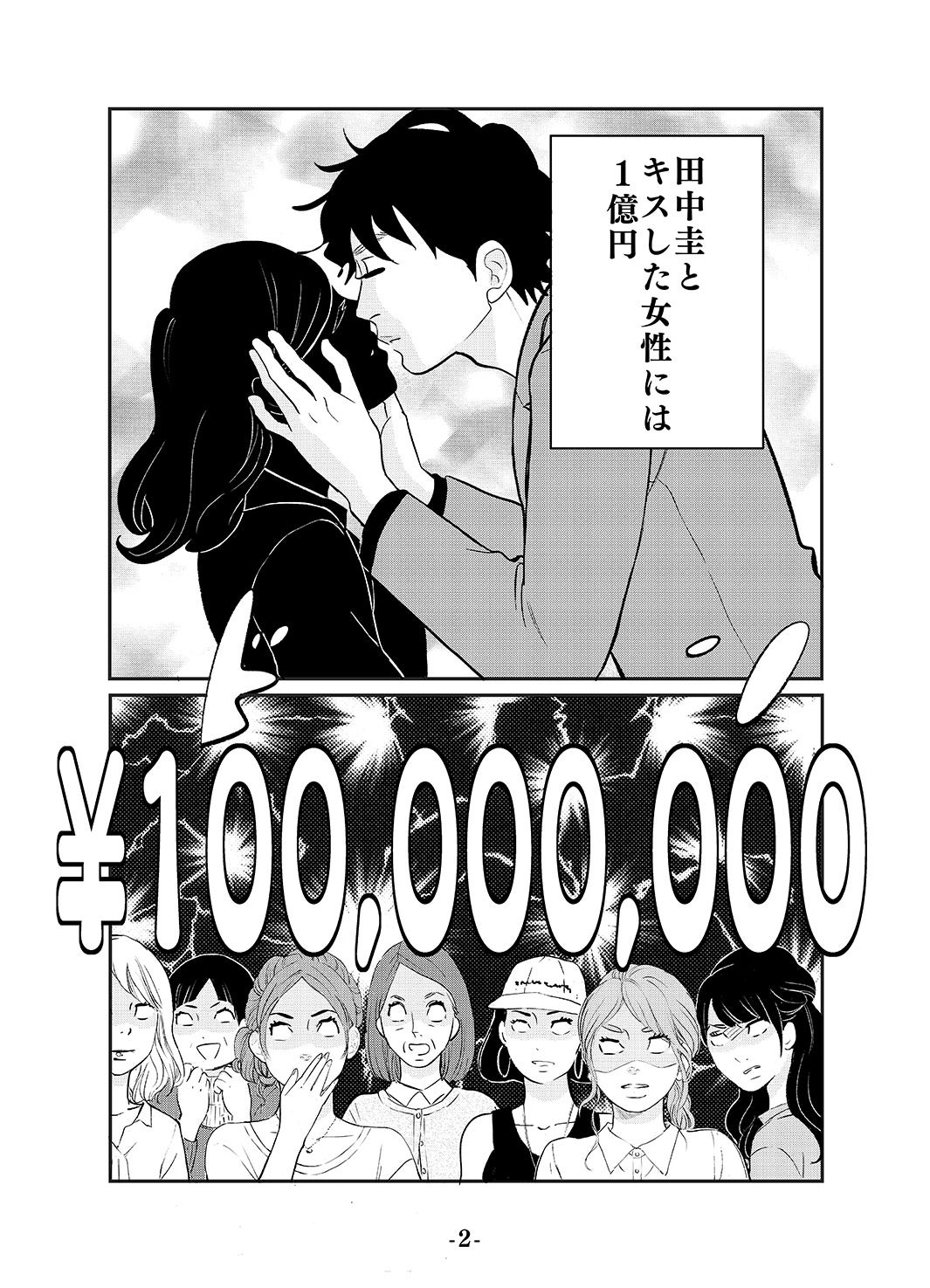 東村アキコ氏によるあらすじ漫画（C）AbemaTV