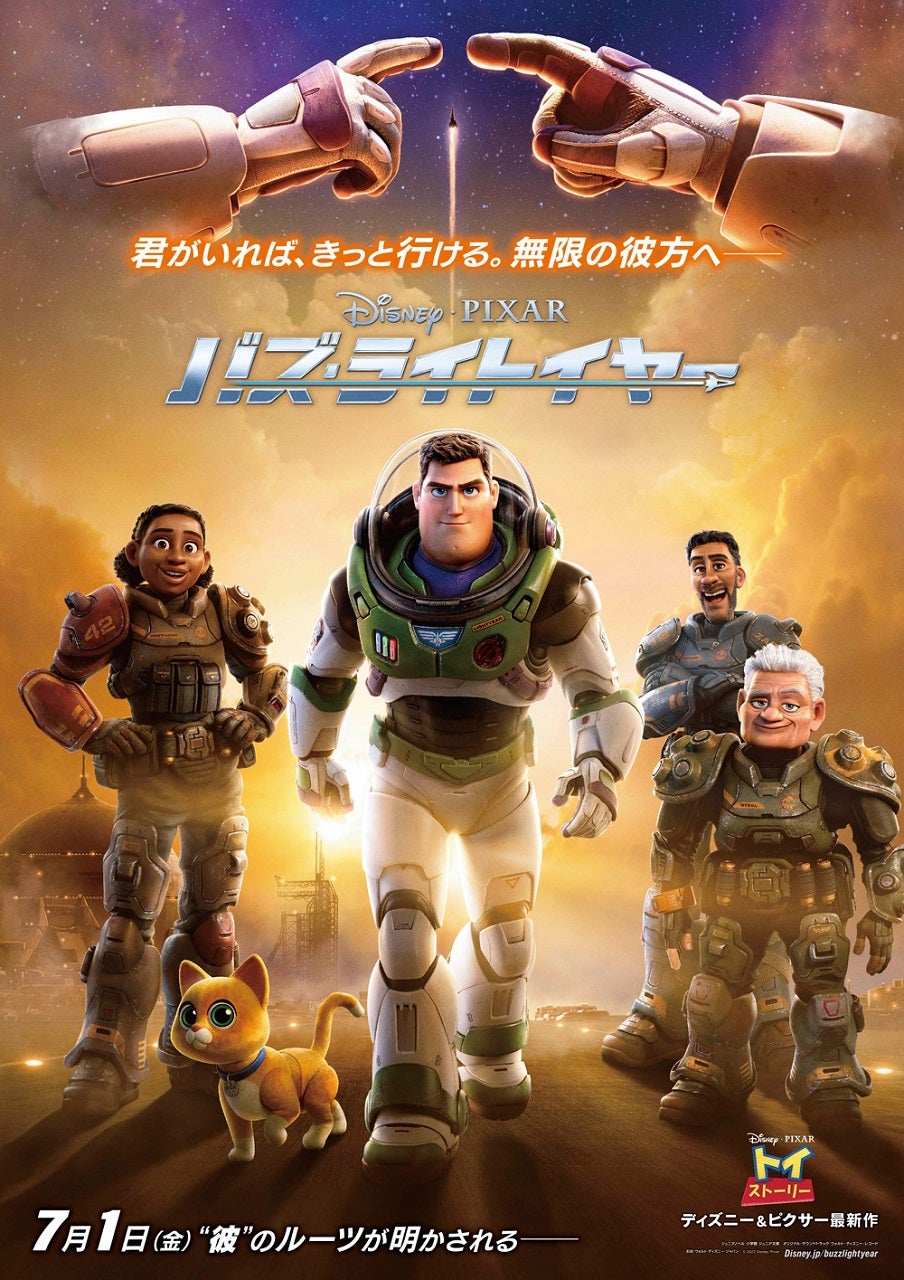 「バズ・ライトイヤー」日本版ポスター（C）2022 Disney／Pixar.