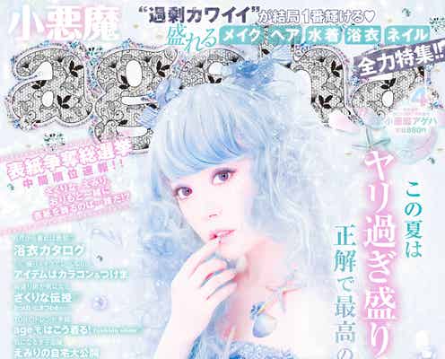 「小悪魔ageha」表紙争奪総選挙、中間速報発表 2日で1億稼ぐキャバ嬢エンリケ(小川えり)が暫定1位に