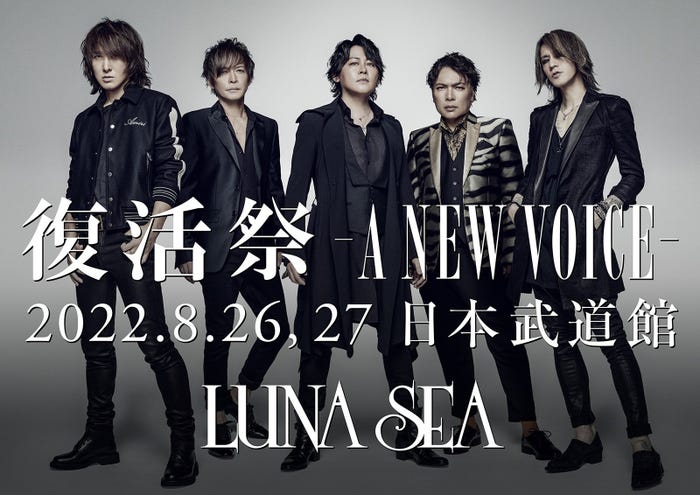 LUNA SEA「復活祭 -A NEW VOICE-」(提供写真)