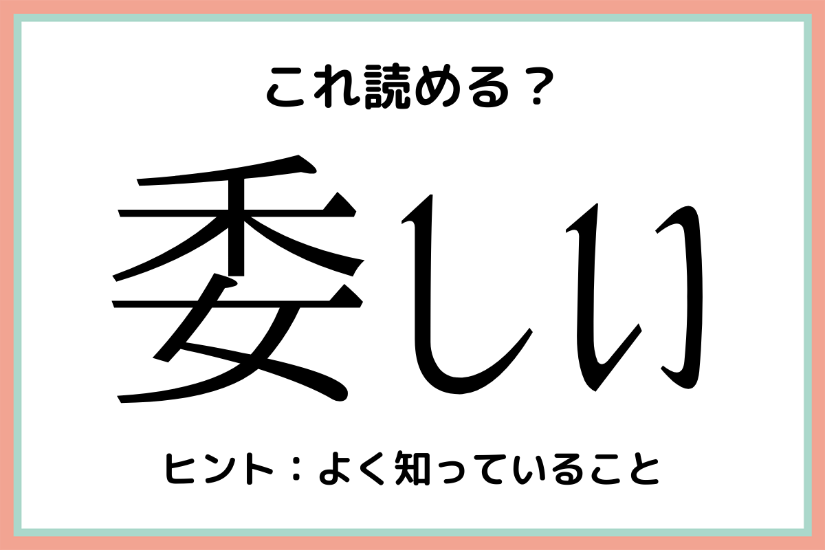 謙る って何て読む 大人なら知っておきたい 難読漢字 まとめ モデルプレス