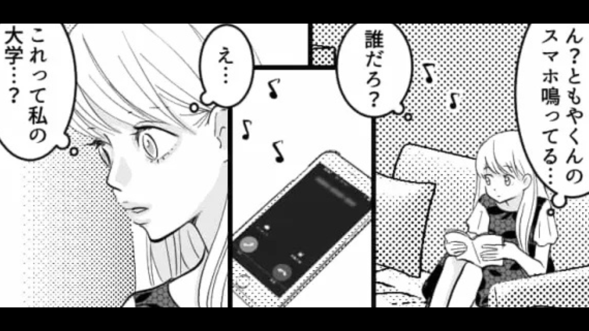 サークルが匿名電話のせいで活動停止。彼氏との時間を楽しもうと思ったら...【とんでもない事実】が発覚して！？