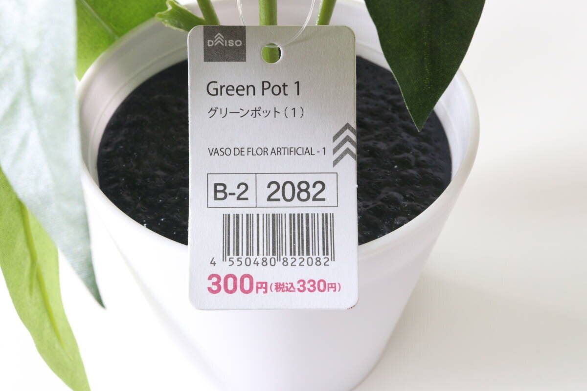 ダイソー　グリーンポット（1）　商品タグ　JANコード