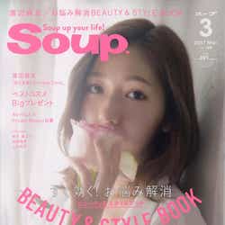 モデルプレス - 雑誌「Soup.」休刊へ 今後の展開も明らかに