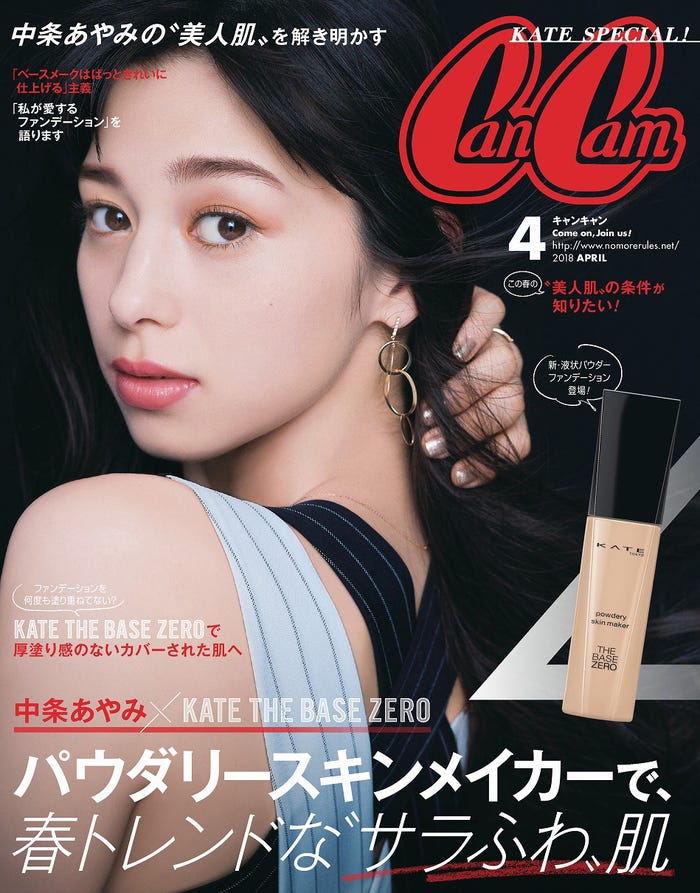 中条あやみ/「CanCam」4月号(小学館、2月23日発売)裏表紙(画像提供:小学館)