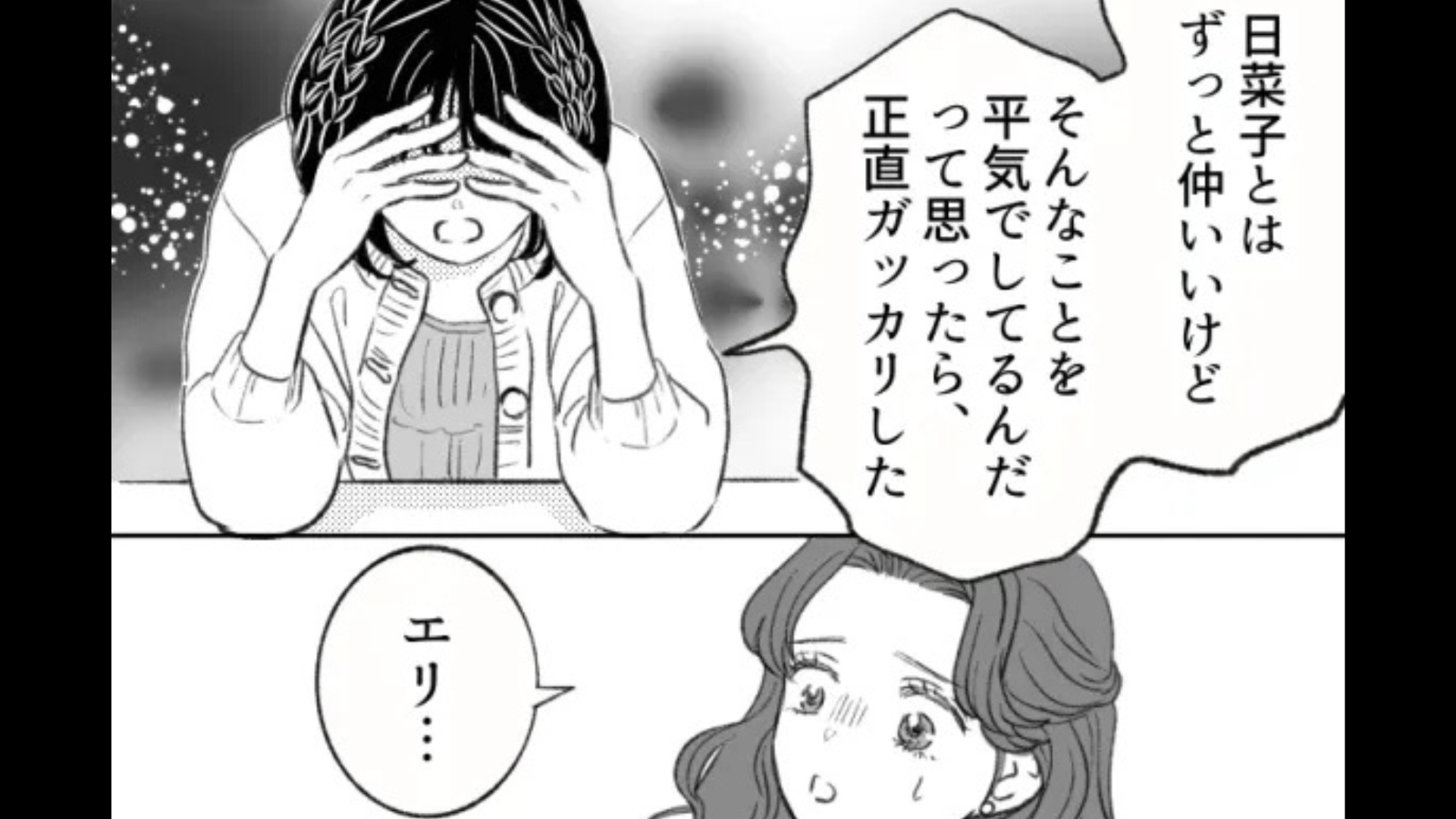 「だってかっこよかったんだもん」彼氏持ちの友だち。恋バナ中に、【まさかの発言】をしてきて...！？