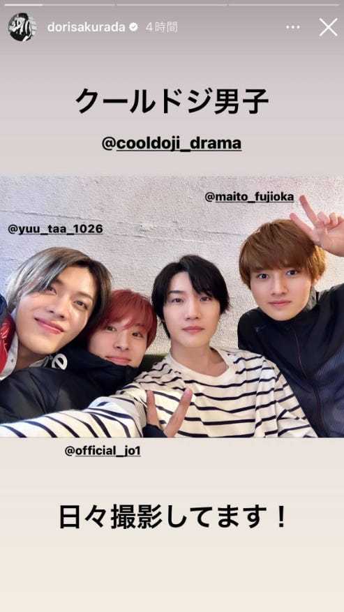 中本悠太、川西拓実、桜田通、藤岡真威人/桜田通Instagramストーリーズより