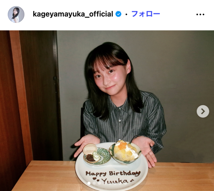 影山優佳Instagramより